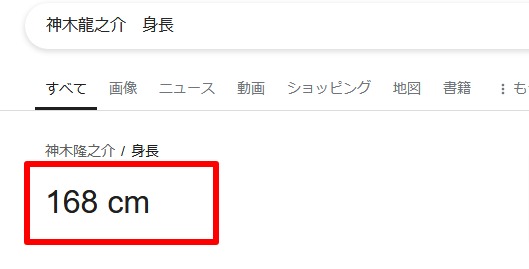 神木隆之介の身長
