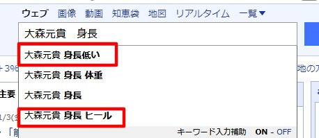 大森元貴の身長