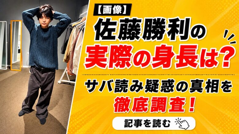 画像】佐藤勝利の身長171㎝はサバ読み?デビュー当時やメンバーの画像と比較検証!