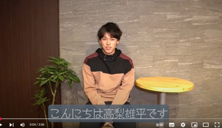 高梨雄平の乾坤相手の嫁は誰?